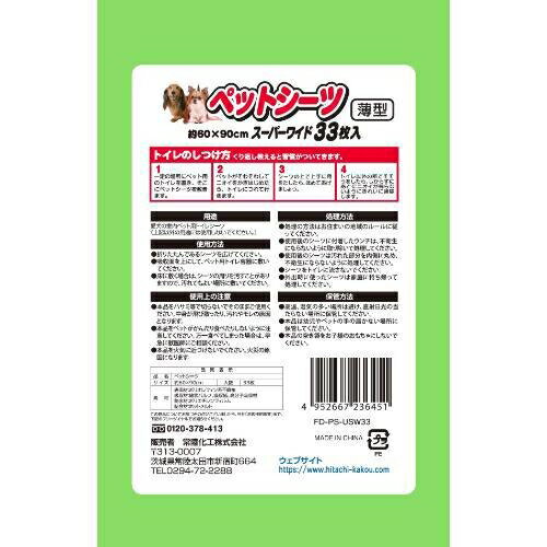 ファインドッグ 薄型ペットシーツ スーパーワイド 33枚入 常陸化工 ウスガタペツト...