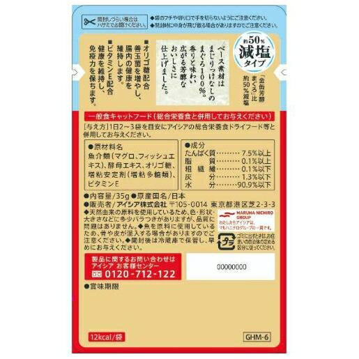 キャットフード ウェット 金缶 芳醇 減塩タイプ まぐろ 35g アイシア GHM-6キンカンゲンエンマグロ35