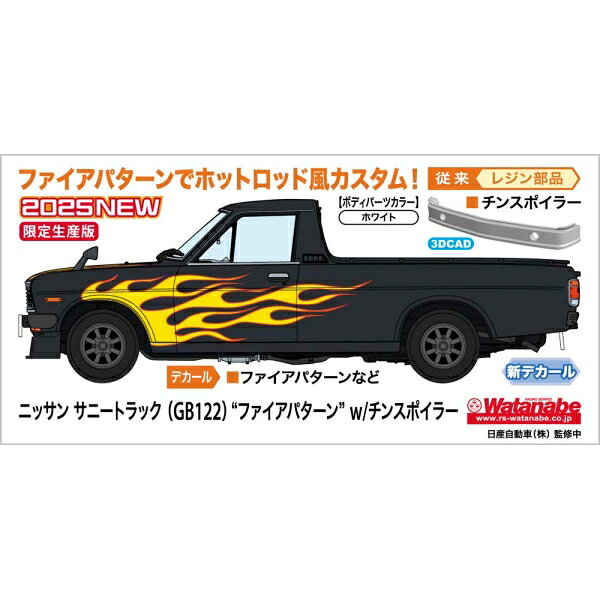 Joshin web 家電とPCの大型専門店のハセガワ 1/24 ニッサン サニートラック （GB122）“ファイアパターン” w/チンスポイラー【20751】 プラモデル｜アングル3