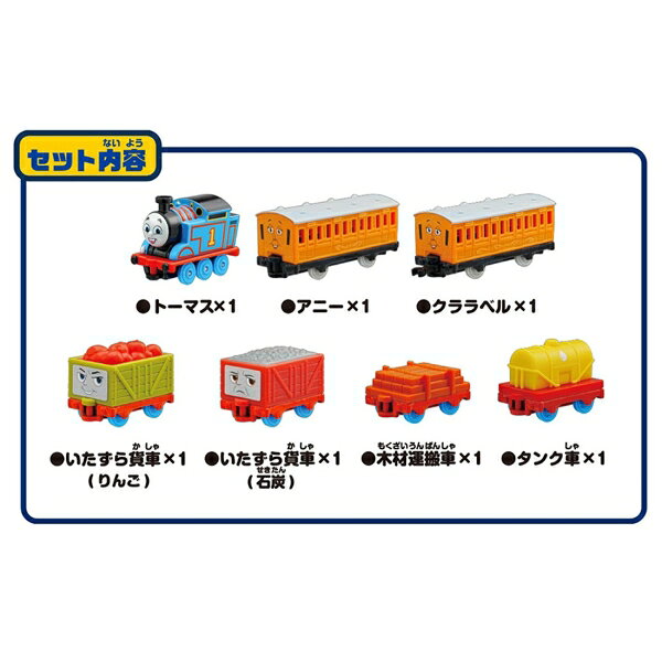 タカラトミー トーマストミカ ともだちと貨車がいっぱい連結セット トミカ 2