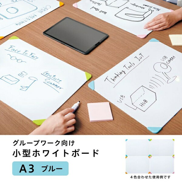 プラス ホワイトボード グループワーク向け 小型 A3サイズ（ブルー） GWWB-A3-BL(5...