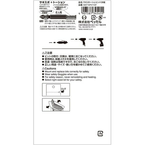 �٥å��� �������ܥȡ������ӥå�10���� SST +2��110mm SST10P2110F VESSEL