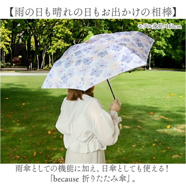 BEMINI4-1A-2G because(ビコーズ) 折りたたみ傘（ボタニカルアート/ターコイズ） [BEMINI41A2G]