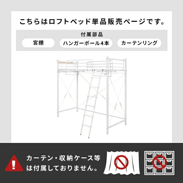 HAGIHARA(萩原) カーテンを取り付けられるロフトベッド (幅97×奥行220×高さ209/77.5cm) ホワイト [他商品と同時購入不可]メーカー直送品(沖縄県・離島お届け対象外) KH-3693WH [KH3693WH] [3]
