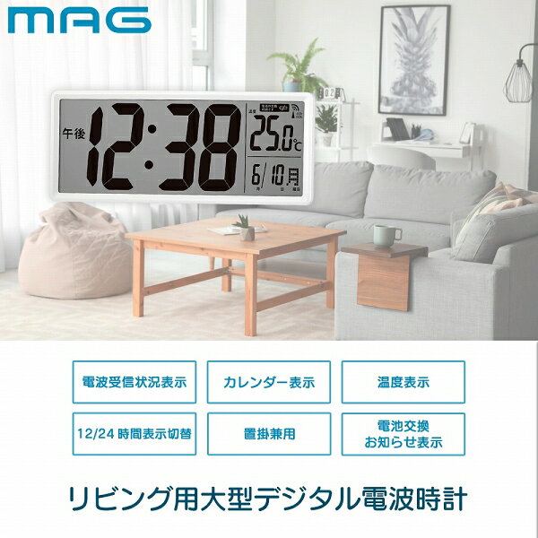 ノア精密 電波置掛兼用時計 MAG デジタル電波置掛兼用時計 クリアビュー W-814WH-Z [W814WHZ]【返品種別A】 [2]