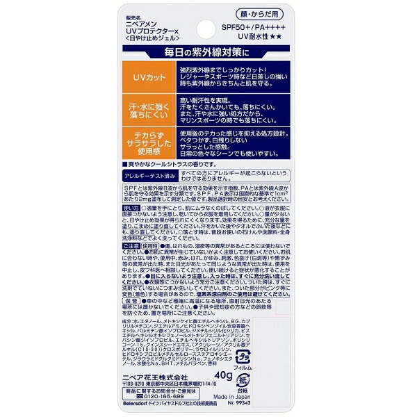 ニベアメン UVプロテクトジェル　40g 花王 NM UVプロテクトジエル