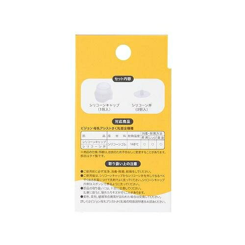 Joshin web 家電とPCの大型専門店のベビー用品 さく乳器 全機種共通 シリコーンキャップ＋シリコーン弁 ピジョン サクニユウキ キヤツプ+ベン｜アングル2