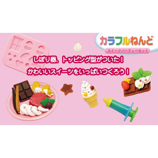 ローヤル カラフルねんど スイーツパーティーセット 2