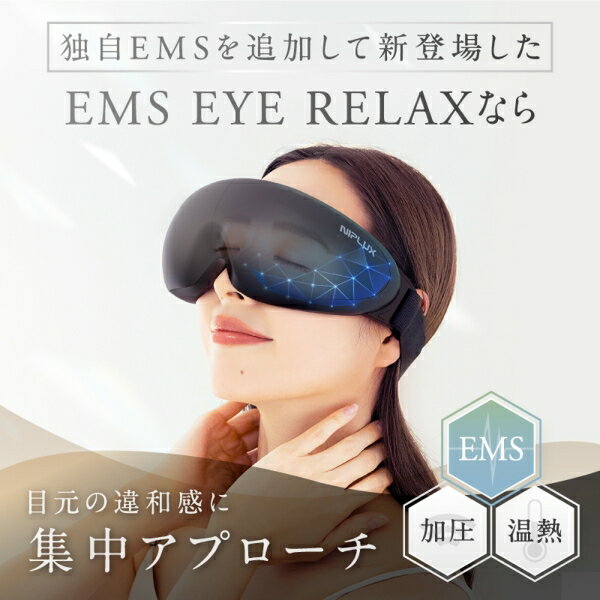 NIPLUX EMS 目もとエステ NP-ER23BK-EMS NIPLUX EMS EYE RELAX [NPER23BKEMS] 3