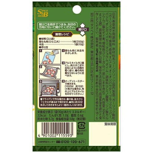 SPICE��HERB�������˥� �ܤι���Ƥ���20g��2������2��ʬ�� �����ӡ����� S��B �ȥ�Υ��������䥭 10X2