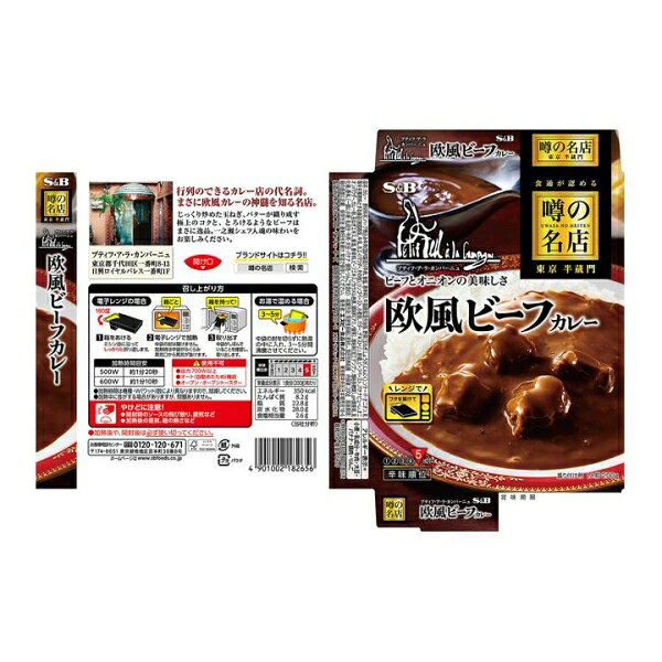 噂の名店 欧風ビーフカレー　200g エスビー食品 S＆Bオウフウビ-フカレ- 200 jism-14662354 Joshin web 家電とPCの大型専門店 サンプル画像2