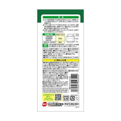 MeGreen 水草鮮やか栄養ウォーター 300ml ジェックス ミズクサエイヨウウオ-タ-300ML