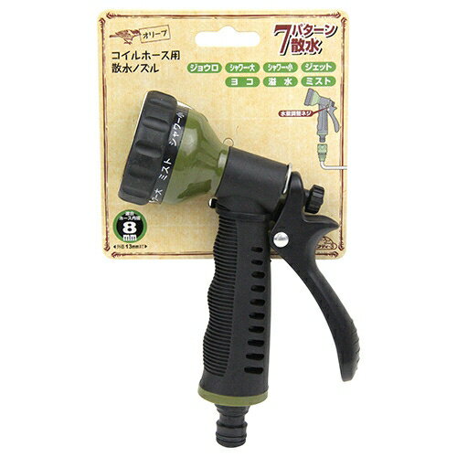 セフティ-3 コイルホース用散水ノズル(オリーブ) olive 藤原産業