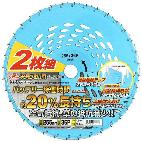 セフティ-3 充電刈払用チップソー2枚組 36P 255X36P 藤原産業