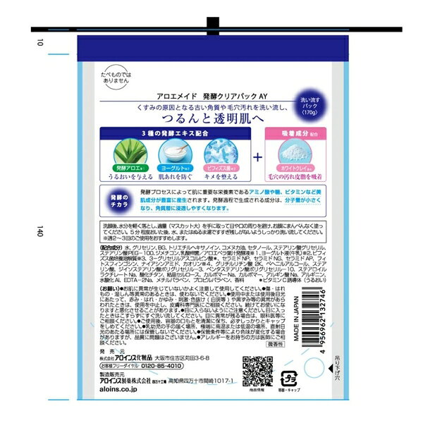Joshin web 家電とPCの大型専門店のアロエメイド 発酵クリアパックAY 170g アロインス化粧品 AMハツコウCパツクAY｜アングル2