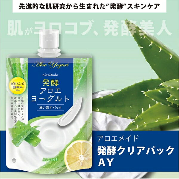 Joshin web 家電とPCの大型専門店のアロエメイド 発酵クリアパックAY 170g アロインス化粧品 AMハツコウCパツクAY｜アングル3