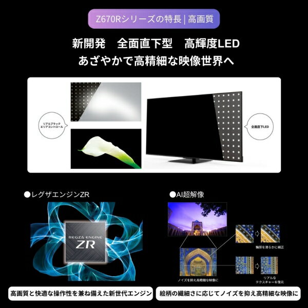 ��ɸ����������_A���ꥢ�Τߡ�REGZA�ʥ쥰���� 43V�� �վ��ƥ�ӡ�BS��CS 4K���塼�ʡ���¢�� 43Z670R REGZA��Z6���꡼�� �ƥ�ӡ�43��