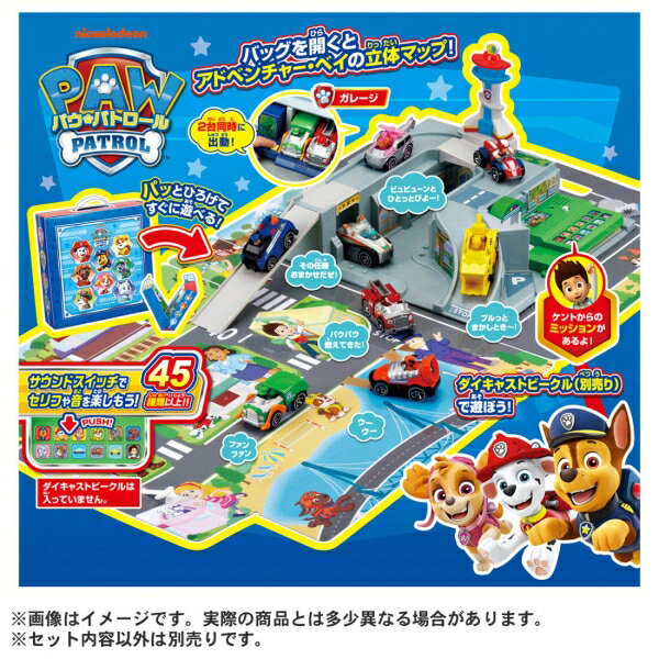 タカラトミー パウ・パトロール パウっとおかたづけ！サウンドアドベンチャー・ベイ 2