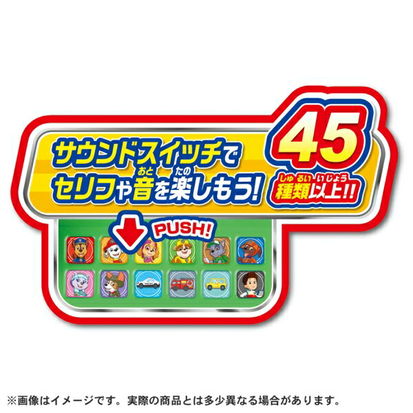タカラトミー パウ・パトロール パウっとおかたづけ！サウンドアドベンチャー・ベイ 3