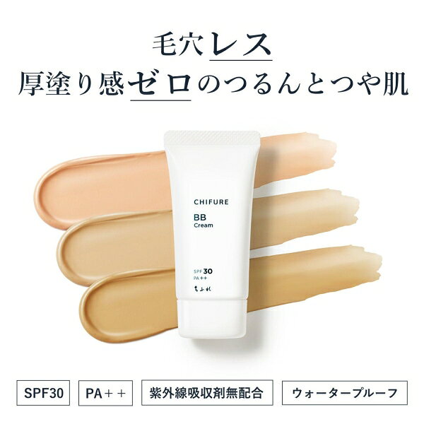 Joshin web 家電とPCの大型専門店のちふれ BB クリーム　2 オークル系 ちふれ チフレBBクリ-ムN2｜アングル2