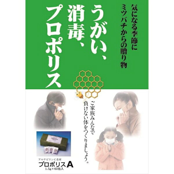 プロポリスA 1.5g×60包 サンヘルス プロポリスA1.5GX60H
