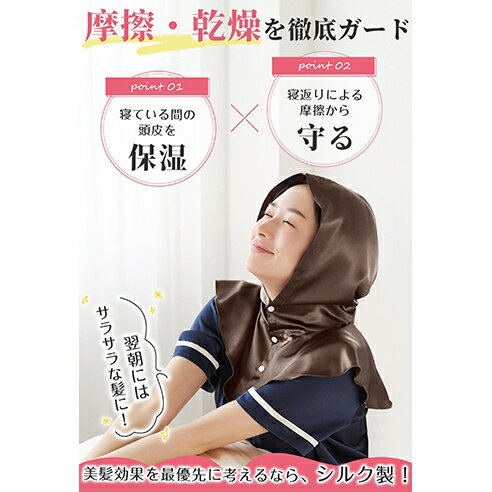 FFMZSXY Uttuky(ユーツキー) シルクナイトキャップ フーディタイプ（ブラウン） [FFMZSXY]