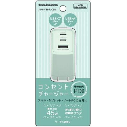 多摩電子 PD45W コンセントチャージャー USB C×2+A（グリーン）【Joshinオリジナルモデル】 tama's JSAP-Y164UC2G
