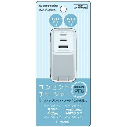 多摩電子 PD45W コンセントチャージャー C×2+A（ブルー） tama's JSAP-Y164UC2L