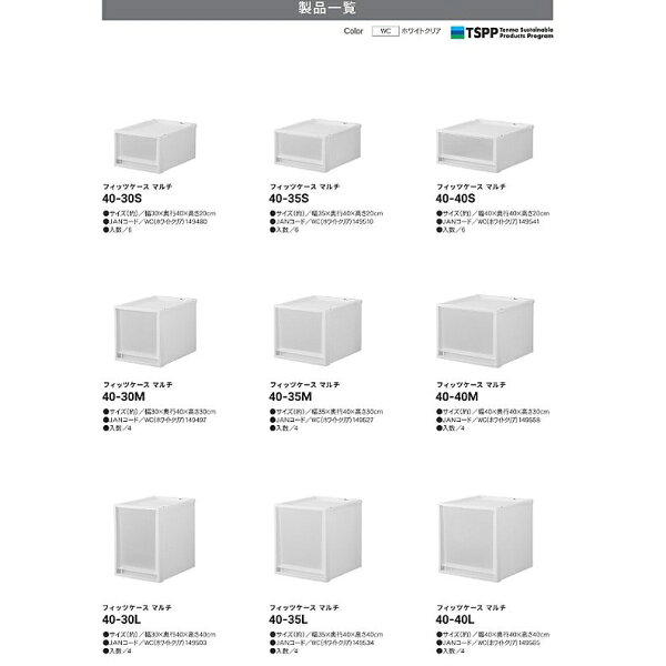 天馬 【2個組】フィッツケース マルチ 幅40×奥行40×高さ20cm(ホワイトクリア) 40-40S-2 2025年新色 [4040S2] [2]