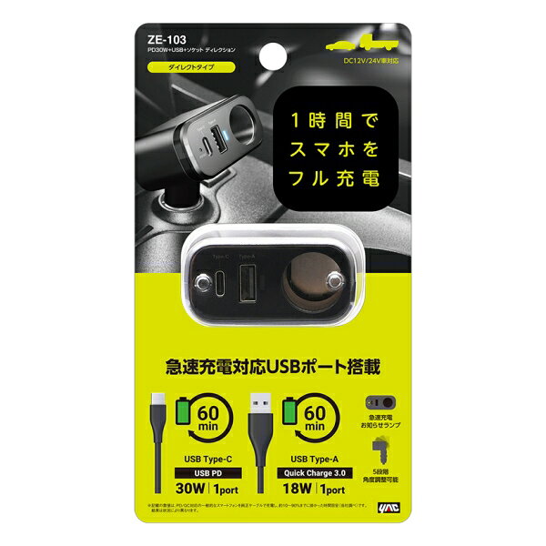ヤック PD30W+USB+ソケット ディレクション ZE103(YAC) YAC