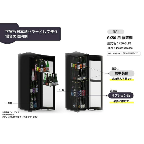 さくら製作所 GX50 用 縦置棚 浅型 X50-SLF1 SAKURA WORKS [X50SLF1]