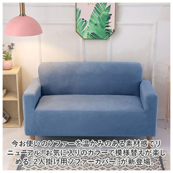 BACKYARD FAMILY(バックヤードファミリー) ソファーカバー 2人掛け(ワインレッド) PMYCOVER1102-1A-2K [PMYCOVER11021A2K]