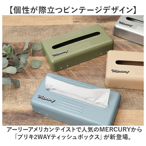MERCURY(マーキュリー) ブリキ2WAYティッシュボックス(マットブラック) AYTISSUEBOX-1A-2F [AYTISSUEBOX1A2F] [2]