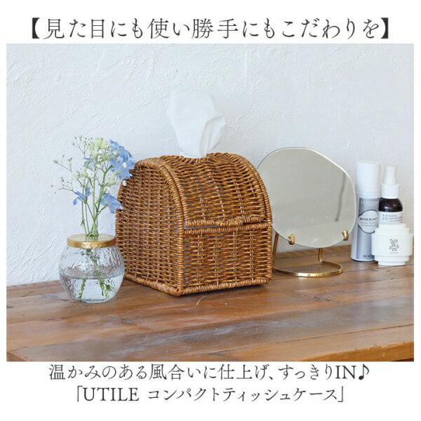 UTILE(ユティル) コンパクトティッシュケース(ブラウン) UTCTC-1A-2B [UTCTC1A2B]