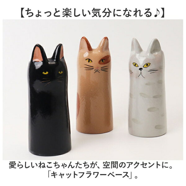 BACKYARD FAMILY(バックヤードファミリー) キャットフラワーベース(サバトラ) KSCATFB-1A-2A [KSCATFB1A2A] [2]