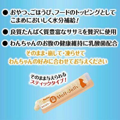 犬用おやつ メルトジュレ For DOG 水分補給 ササミゼリー乳酸菌入り 10本 ペティオ...