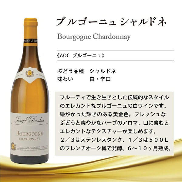 メゾン・ジョゼフ・ドルーアン ブルゴーニュ シャルドネ 750ml サッポロビール ドル-アンシヤルドネ シロ750ML jism-14575684 Joshin web 家電とPCの大型専門店 サンプル画像2