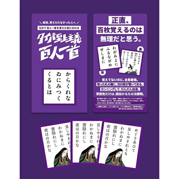 Joshin web 家電とPCの大型専門店のTRYBE タイパ至上主義百人一首 カードゲーム｜アングル2