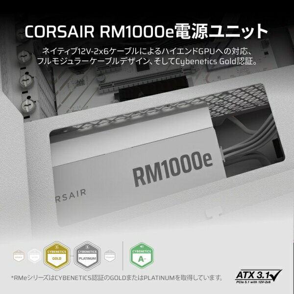 CORSAIR｜コルセア RM1000e White -2025- ATX 3.1準拠 PCIe 5.1対応 電源ユニット 1000W （ホワイト） CP-9020294-JP