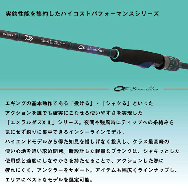 エメラルダス X IL(インターラインモデル) 86ML・J の商品画像3枚目