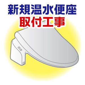 洗濯機あんしん設置サービス 洗濯機設置券 【対象商品：縦型洗濯機】【代引き不可