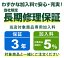 まごころ長期修理保証(保証3年)［加入料：対象商品代金の5%］商品「FMVA51H3SZ」専用加入料(※加入料のみ注文不可)