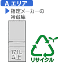 ■冷蔵庫・冷凍庫・ワインセラー【弊社サービスエリア Aエリア】の料金です。▼対象メーカー(株)アピックスインターナショナル、(株)正和※(株)オーク含む、 (株)グローバル、ジンアンドマリー(株)、双日マシナリー(株)※日商岩井メカトロニクス(株)含む、テクタイト(株)※東部大宇電子ジャパン(株)・(株)ダカス含む、、(株)ダイレイ、日仏商事(株)、日本ゼネラル・アプラィアンス(株)、三ツ星貿易(株)、吉井電気(株)、指定法人(その他)※三洋ハイアール(株)、ハイセンスジャパン(株)、ジーマックス、N.TEC、アントビー、スタイルクレア、(株)ノジマ、吉岡電気工業(株)、ヤマダ電機(株)、(株)ツナシマ商事、ベルソス、インタックSPS、ミーレ・ジャパン、指定法人(その他)※お引取りの冷蔵庫・冷凍庫・ワインセラーが上記メーカーの冷蔵庫・冷凍庫・ワインセラー(171L以上)の場合のみ対象となります※上記メーカーの冷蔵庫・冷凍庫・ワインセラー(171L以上)以外の場合はこちらからお選びください。【 ご注文の前に、ご確認をお願い致します】●商品名に「Aエリア」または「Bエリア」の表記があるサービス(設置・リサイクルなど)をご用命の場合は、ご注文の前に、【弊社サービスエリア検索ページ（こちらをクリック）】より、ご希望先住所をご確認願います。対応するサービスエリア区分（Aエリア、Bエリア）が表示されますので、区分の一致するサービスをお買い物カゴへお入れ下さい。●設置をご希望の場合は、「セッティング料金」もあわせて「お買い物カゴ」にお入れください。リサイクルのみ承りの場合、商品は玄関口でのお引渡しとなります。●冷蔵庫（冷凍庫）1台のお買い上げにつき、冷蔵庫（冷凍庫）を1台お引き取りする場合の価格です。それ以外は別途料金となります。また、業務用冷蔵庫のリサイクル（お引き取り）は承っておりません。●設置・リサイクルをご希望の場合、お時間のご指定はできません。※「設置・リサイクル」などのサービスをご希望の際は、対象の商品と一緒に「お買い物カゴ」にお入れ下さい。（設置無料対象の商品は、設置サービスをカゴへ入れる必要はございません）