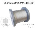 ステンレスワイヤーロープ 1m単位カット売り φ0.45mm 落下防止 DIY 園芸 農園 SUS304 7×7構成 ICタグ取り付け