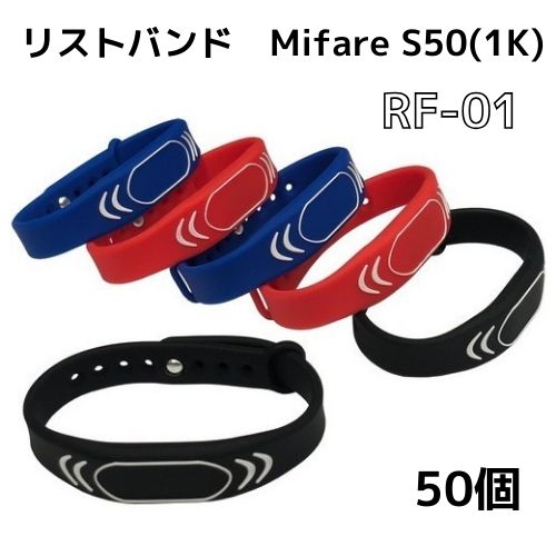 乐天商城 - 【大幅値下げ】リストバンド型【RF-01】[Mifare S50(1K)］(マイフェア)ISO14443A/RFID/ICタグ/周波数帯13.56MHz/シリコン【50個】