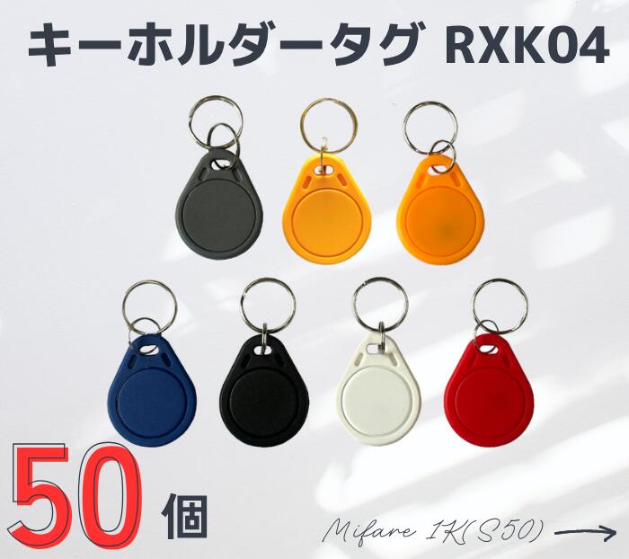 乐天商城 - キーホルダータグ【RXK04】RFID/ICタグ[Mifare 1K(S50)]（マイフェア）周波数帯13.56MHz［50個］
