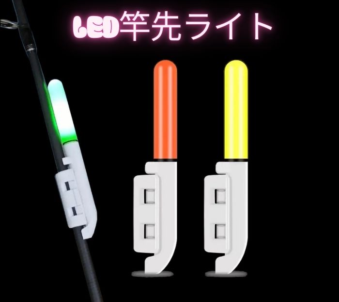 TIP LIGHT LED竿先ライト【1個】水中集魚灯 LEDライト 電気ウキ 水中集魚ライト 集魚灯 釣り 釣具 ヘラ釣 レッド/グリーン