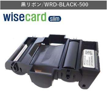 乐天商城 - WiseCard(ワイズカード) 黒リボン【WRD-BLACK-500】 (WiseCardカードプリンター用) インクリボン【即日発送】