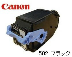 【大幅値下げ 】キャノン CANON トナーカートリッジ502 ブラック リサイクルトナー【6ヶ月間品質保証付き・即日発送】【代引き不可】