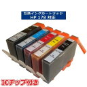 HP対応 HP-178XL(BK/C/M/Y/PBK)【増量】【ICチップ付き】互換インクカートリッジ カラー自由選択/メール便1梱包12個まで